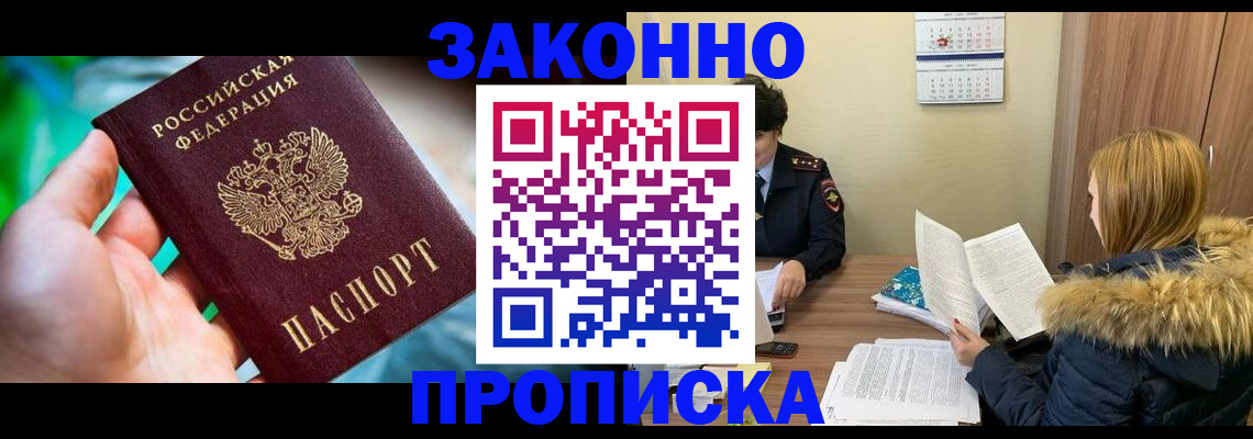 прописка 2025 в Няндоме