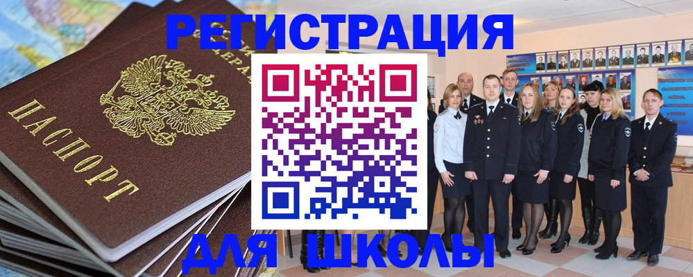прописка для школы в Няндоме